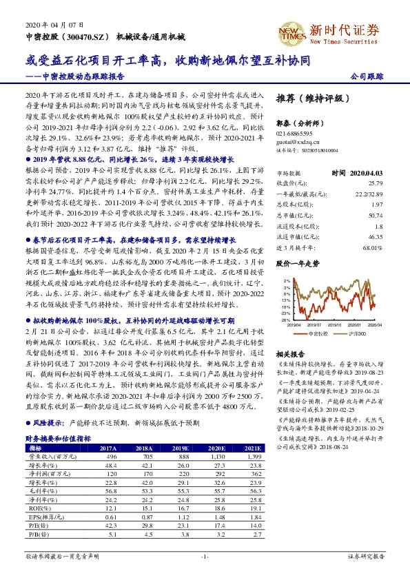 中密控股动态跟踪报告：或受益石化项目开工率高，收购新地佩尔望互补协同