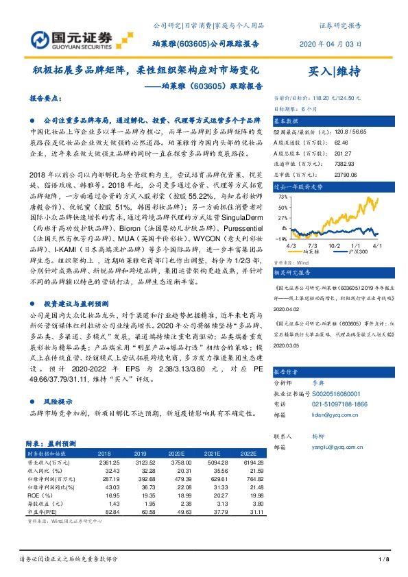 跟踪报告：积极拓展多品牌矩阵，柔性组织架构应对市场变化