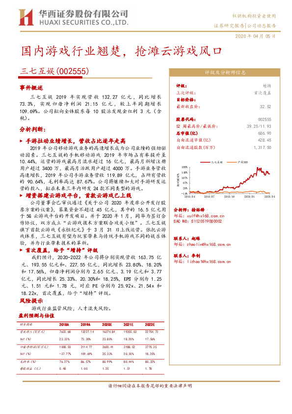 国内游戏行业翘楚，抢滩云游戏风口