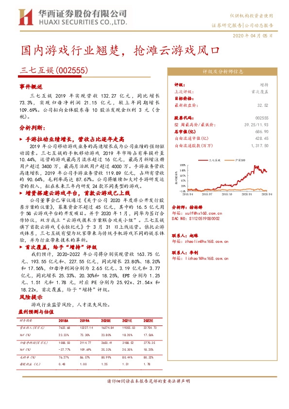 国内游戏行业翘楚，抢滩云游戏风口