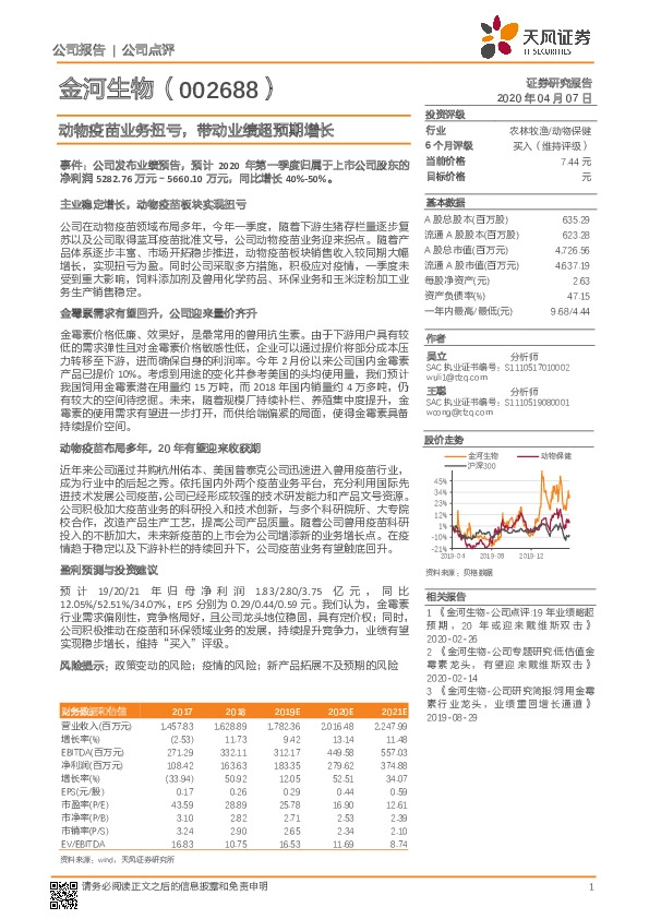 动物疫苗业务扭亏，带动业绩超预期增长