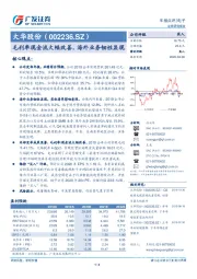 毛利率现金流大幅改善，海外业务韧性显现