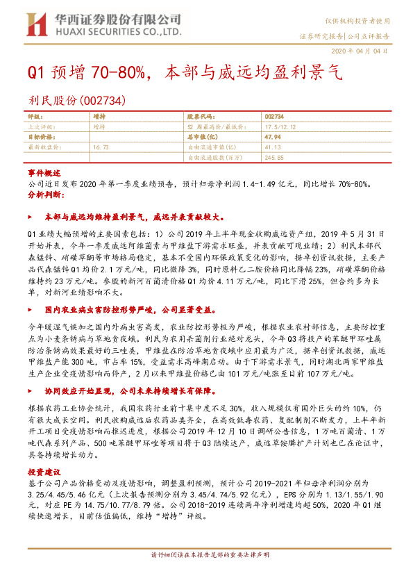 Q1预增70-80%，本部与威远均盈利景气