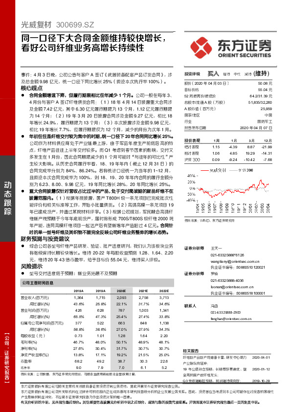 同一口径下大合同金额维持较快增长，看好公司纤维业务高增长持续性