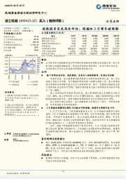 控股股东完成混改评估；挖掘机3月增长超预期