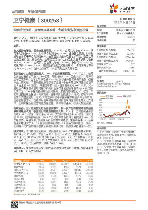 业绩符合预期，现金流显著改善，创新业务迎来重要机遇
