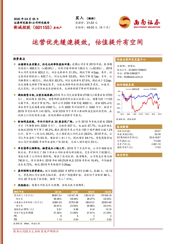 运营优先缓速提效，估值提升有空间