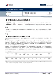 重大事件快评：看好联通收入改善利润提升