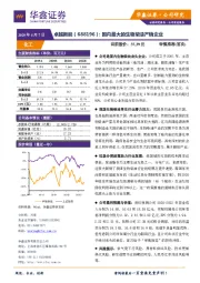 国内最大的生物柴油产销企业