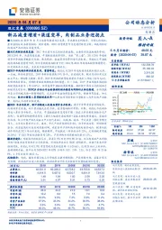 新品减量增质+渠道变革，肉制品业务迎拐点