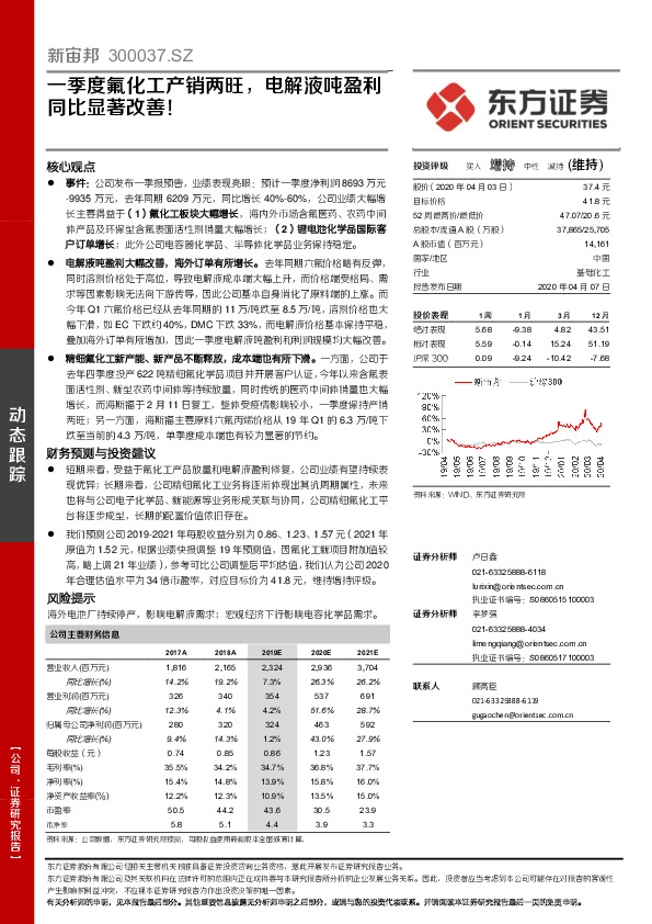一季度氟化工产销两旺，电解液吨盈利同比显著改善！