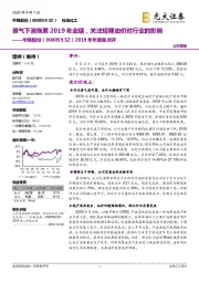 2019年年度报点评：景气下滑拖累2019年业绩，关注短期油价对行业的影响