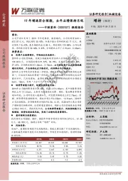 跟踪报告：19年增速符合预期，全年业绩保持乐观