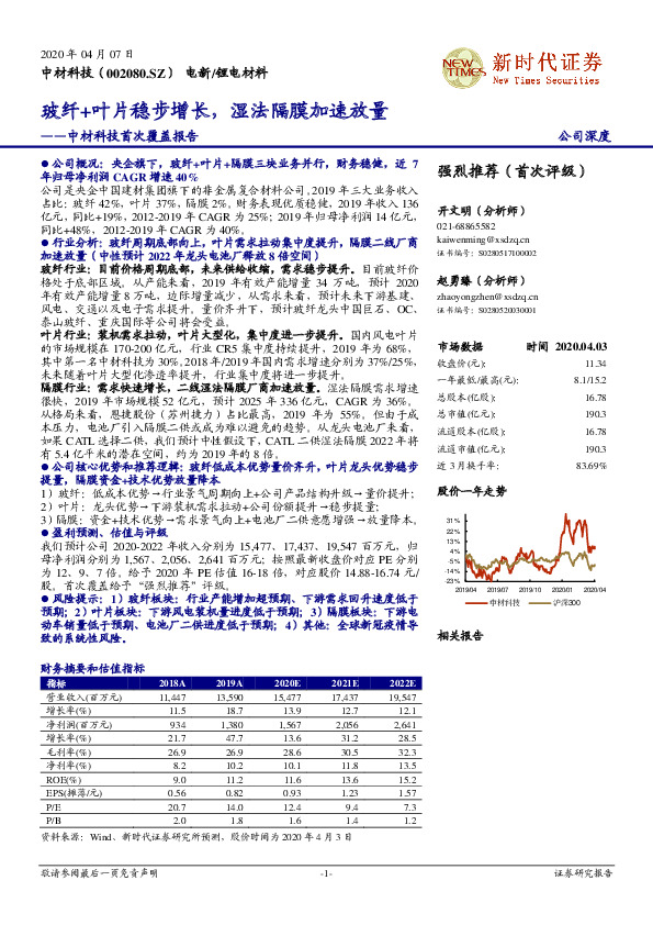 中材科技首次覆盖报告：玻纤+叶片稳步增长，湿法隔膜加速放量