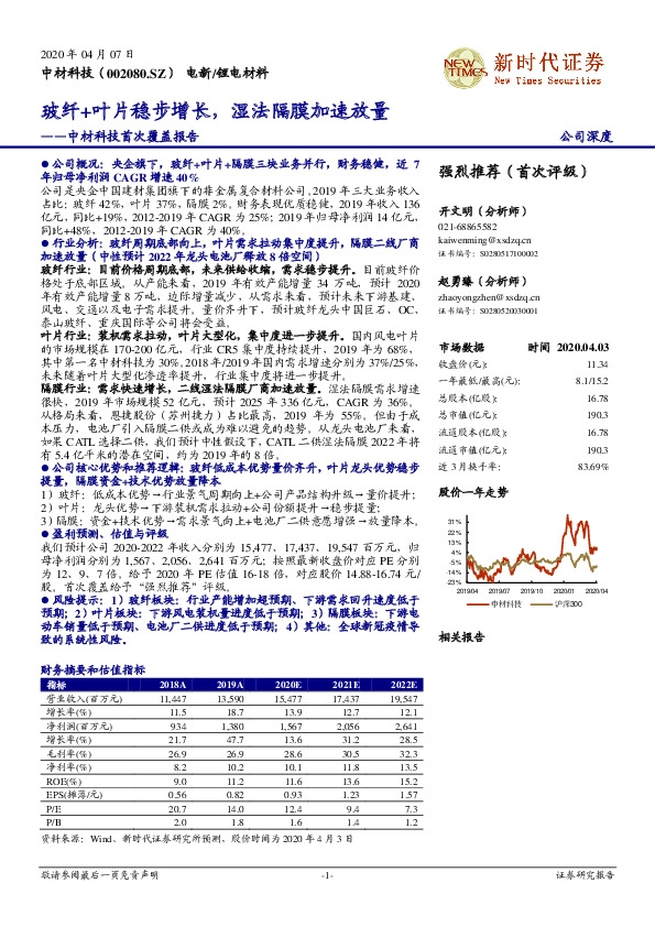 中材科技首次覆盖报告：玻纤+叶片稳步增长，湿法隔膜加速放量