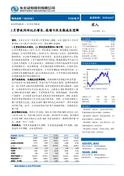 3月营收同环比正增长，疫情不改长期成长逻辑