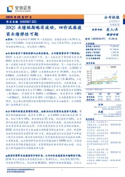 20Q1业绩短期略有波动，四价流感疫苗业绩弹性可期