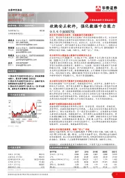 收购安正软件，强化数据中台能力