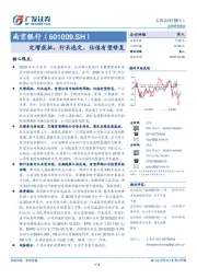 定增获批，行长选定，估值有望修复