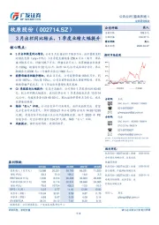 3月出栏同比转正，1季度业绩大幅提升