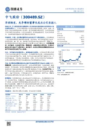 华丽转变，先导稀材董事长成为公司实控人