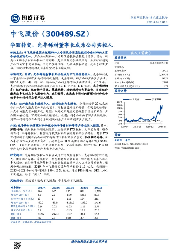 华丽转变，先导稀材董事长成为公司实控人