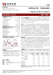 2019年年报点评：投资收益大增、市场地位稳固