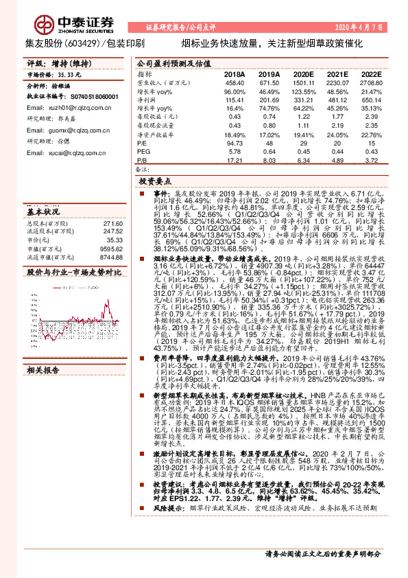 烟标业务快速放量，关注新型烟草政策催化
