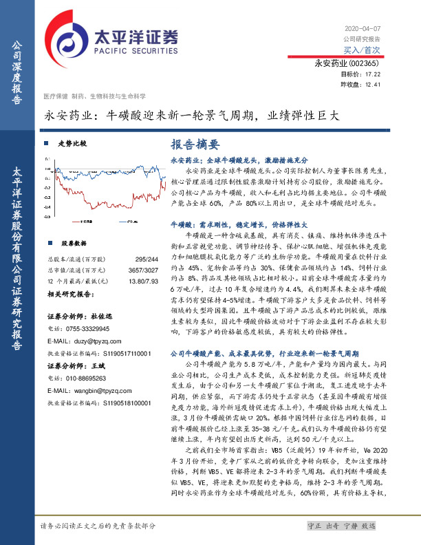 永安药业：牛磺酸迎来新一轮景气周期，业绩弹性巨大