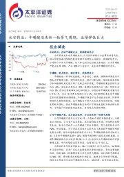 永安药业:牛磺酸迎来新一轮景气周期,业绩弹性巨大