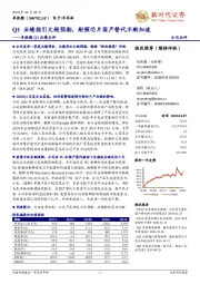 卓胜微Q1业绩点评:Q1业绩指引大超预期,射频芯片国产替代不断加速