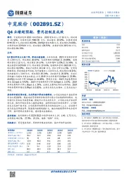 Q4业绩超预期，费用控制显成效