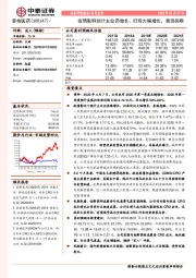 疫情影响预计主业仍增长、归母大幅增长,表现亮眼