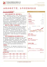 血制品略有下滑，全年供需格局改善