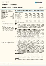 获B737-800客机改货机STC；期待半导体突破