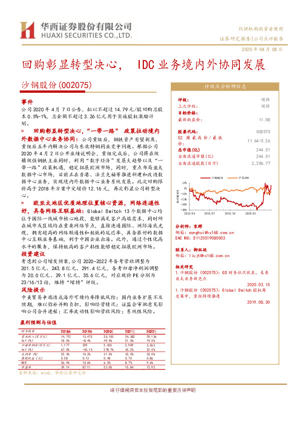 回购彰显转型决心，IDC业务境内外协同发展