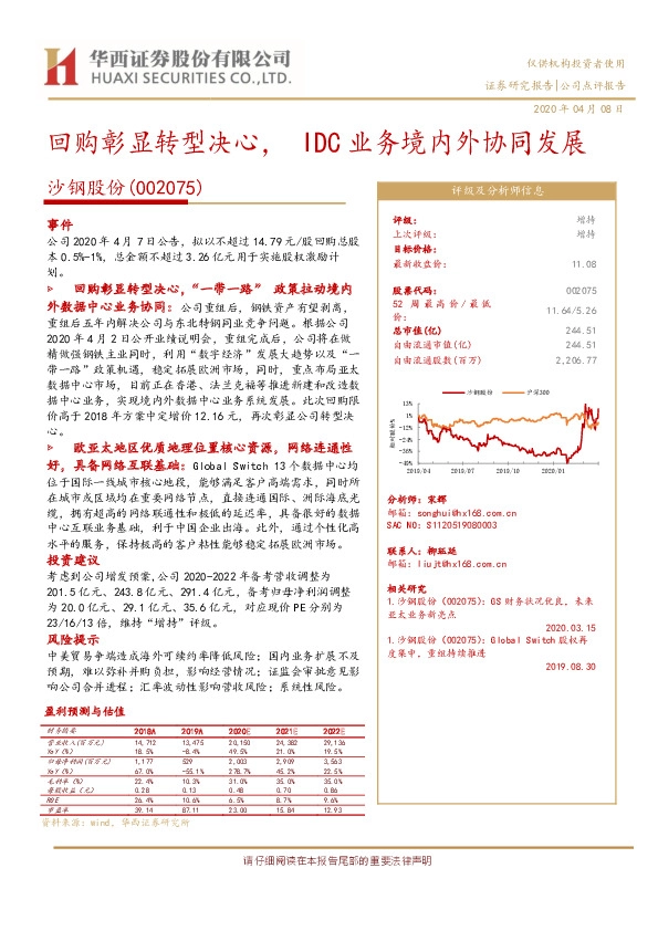 回购彰显转型决心，IDC业务境内外协同发展