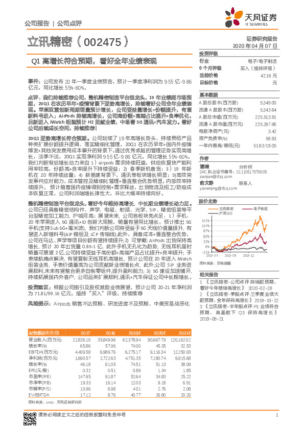Q1高增长符合预期，看好全年业绩表现
