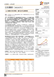 Q1高增长符合预期，看好全年业绩表现