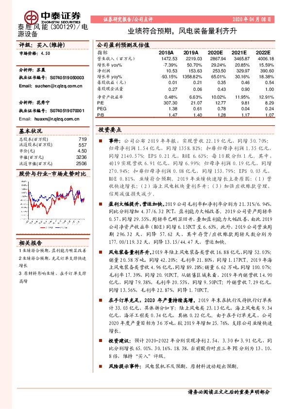 业绩符合预期，风电装备量利齐升