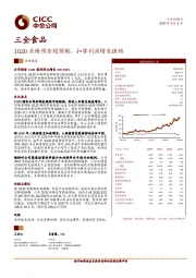 1Q20业绩预告超预期，扣非利润增长强劲