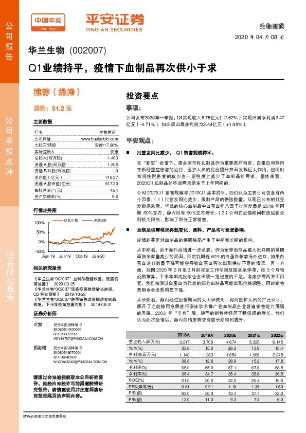 Q1业绩持平，疫情下血制品再次供小于求