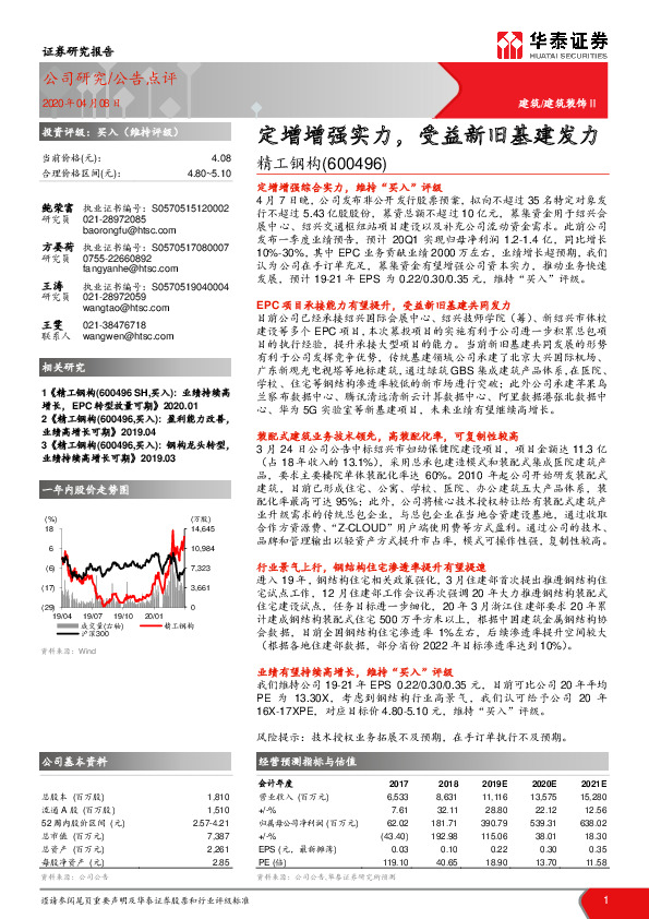 定增增强实力，受益新旧基建发力