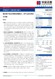 通讯类产品全年营收贡献较大，SiP业务未来成长可期