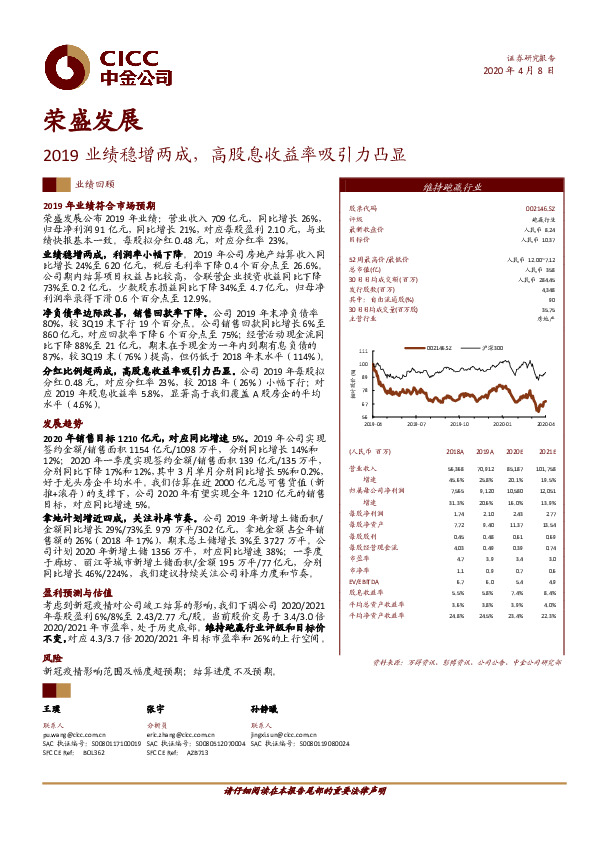 2019业绩稳增两成，高股息收益率吸引力凸显
