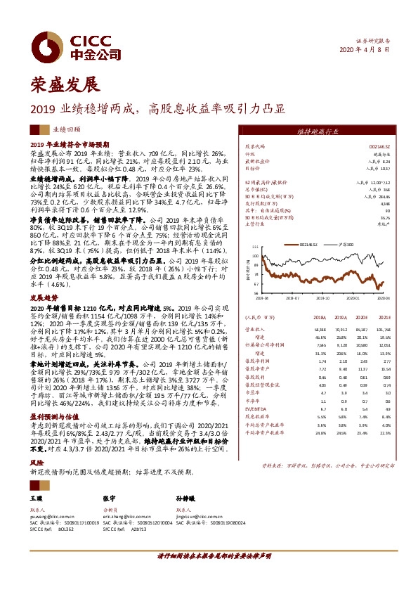 2019业绩稳增两成，高股息收益率吸引力凸显