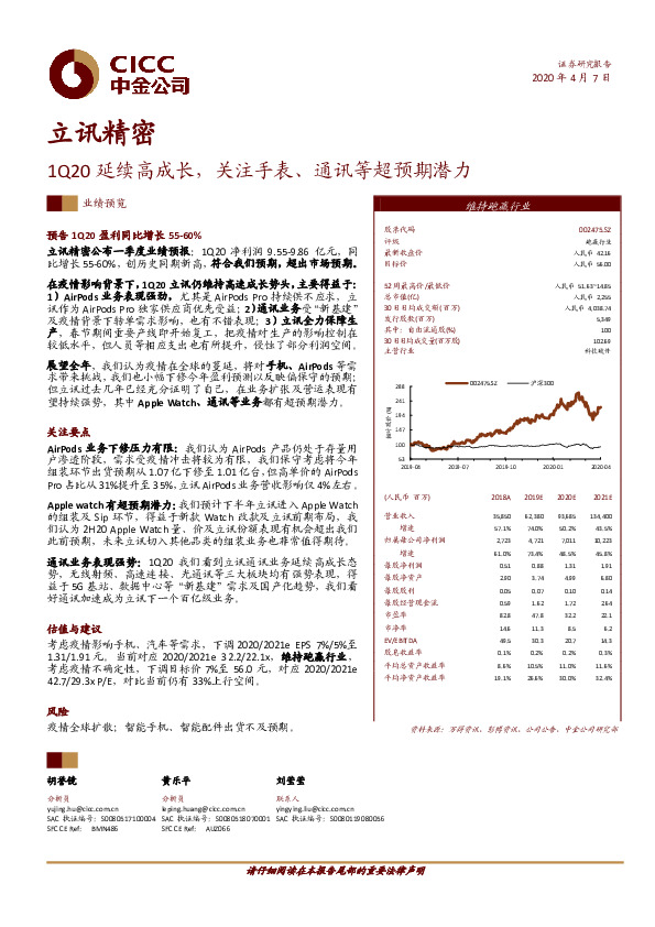 1Q20延续高成长，关注手表、通讯等超预期潜力