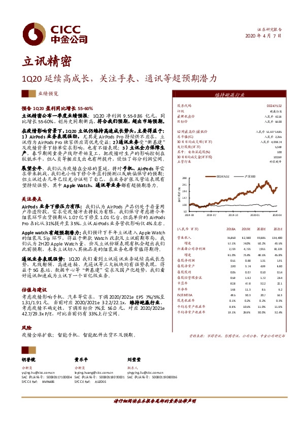 1Q20延续高成长，关注手表、通讯等超预期潜力