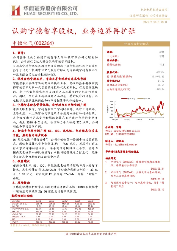 认购宁德智享股权，业务边界再扩张