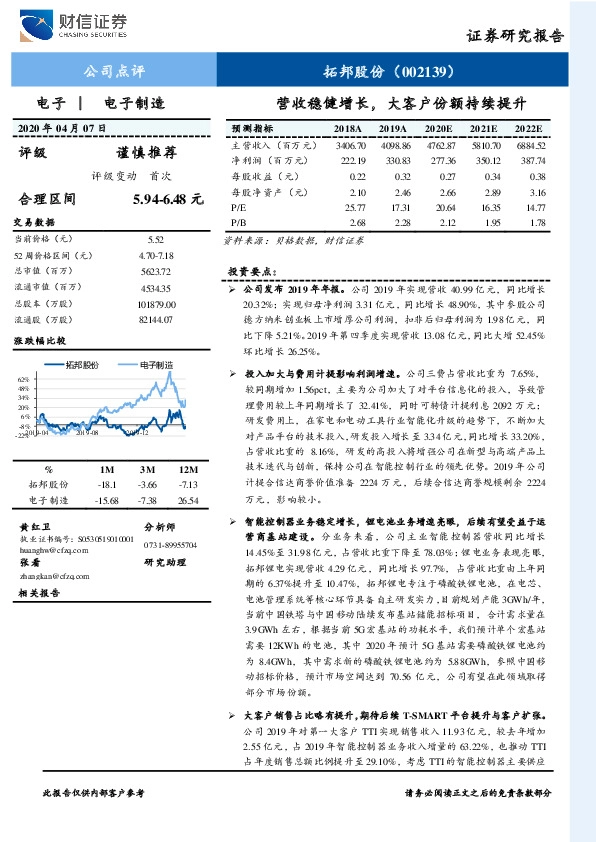 营收稳健增长，大客户份额持续提升
